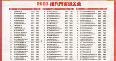 99riav1权威发布丨2023绍兴市百强企业公布，长业建设集团位列第18位